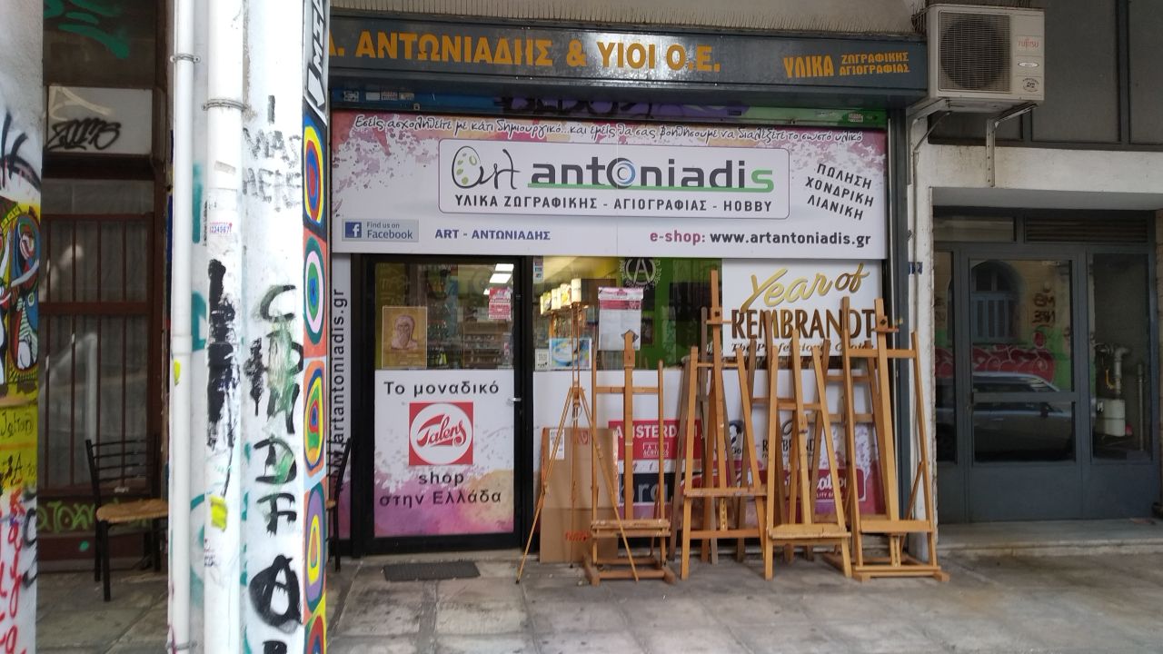 antoniadis